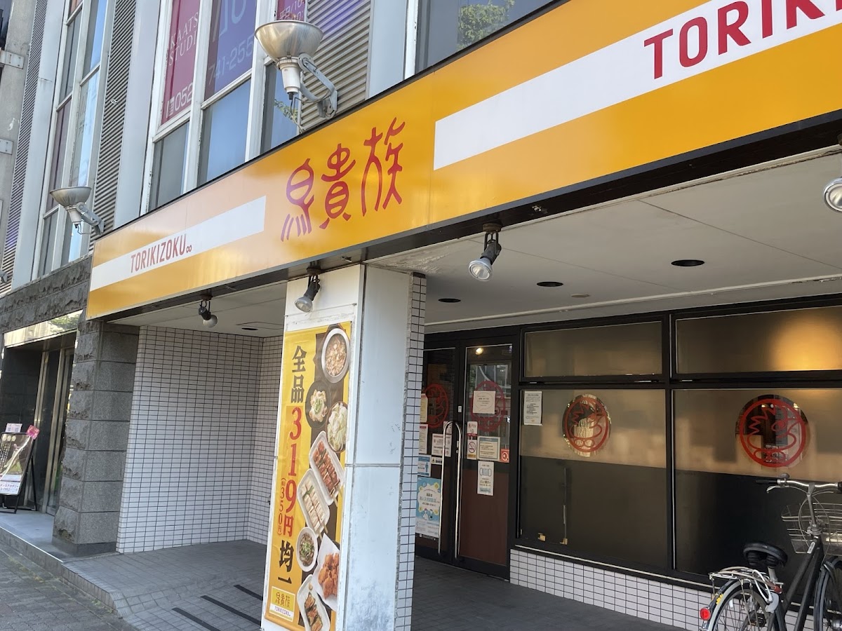 Yakitori Torikizoku Imaike Store Photos 2